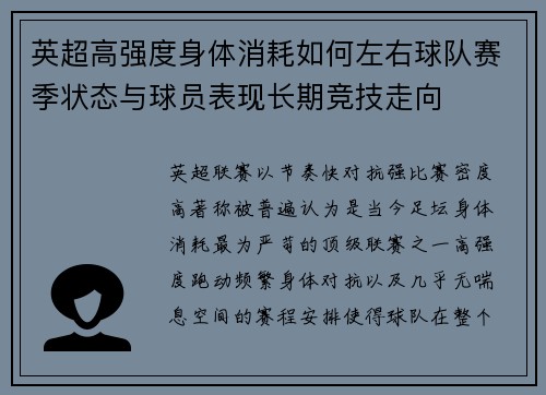 英超高强度身体消耗如何左右球队赛季状态与球员表现长期竞技走向