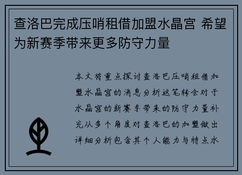 查洛巴完成压哨租借加盟水晶宫 希望为新赛季带来更多防守力量