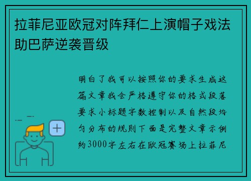拉菲尼亚欧冠对阵拜仁上演帽子戏法助巴萨逆袭晋级 拉菲尼亚欧冠对阵拜仁上演帽子戏法助巴萨逆袭晋级
