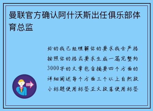 曼联官方确认阿什沃斯出任俱乐部体育总监